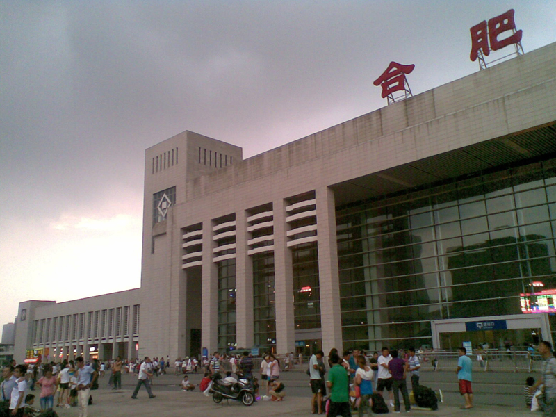 合肥火車站